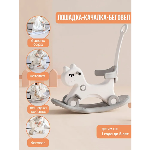 фото Лошадка-качалка-беговел с ручкой unix kids grey, для дома и для улицы, от 1 года, 90х85х34 см unix line