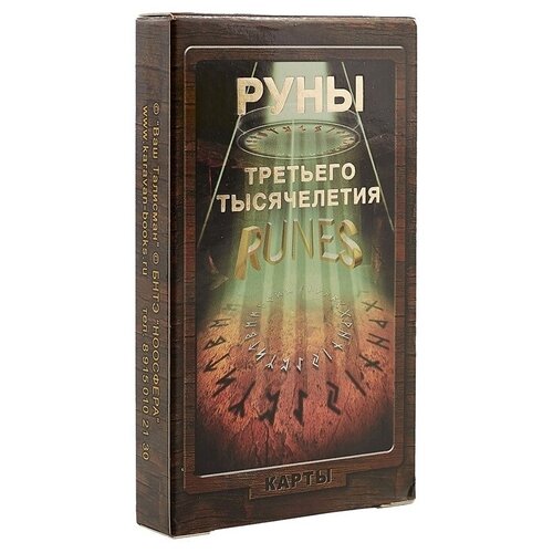 Руны Третьего Тысячелетия (колода карт)