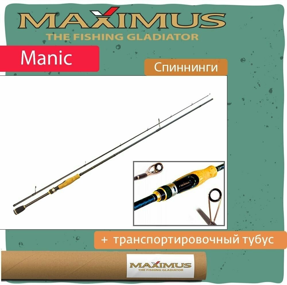 Спиннинг Maximus MANIC 20L 2.0m 4-16g (MTSSM20L)