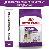 Сухой корм Royal Canin Giant Adult для взрослых собак гигантских пород 15кг