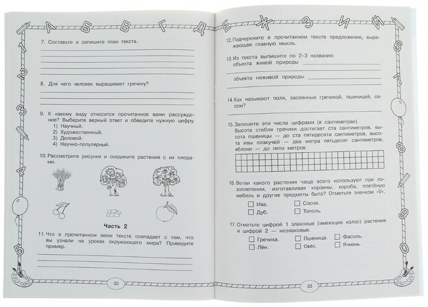 Итоговые комплексные работы. 3 класс. Русский язык. Окружающий мир. Литература. Математика - фото №8