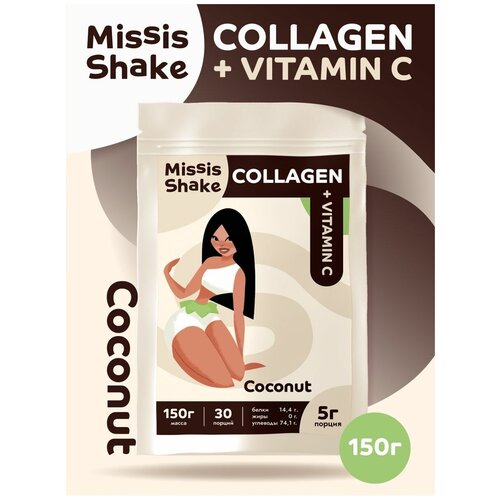 Missis Shake Коллаген + Витамин Ц со вкусом Кокос 150г