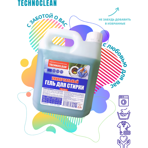 TECHNOCLEAN DAVprofi, Концентрат Гель для Стирки Цветного и Белого белья 2.5л