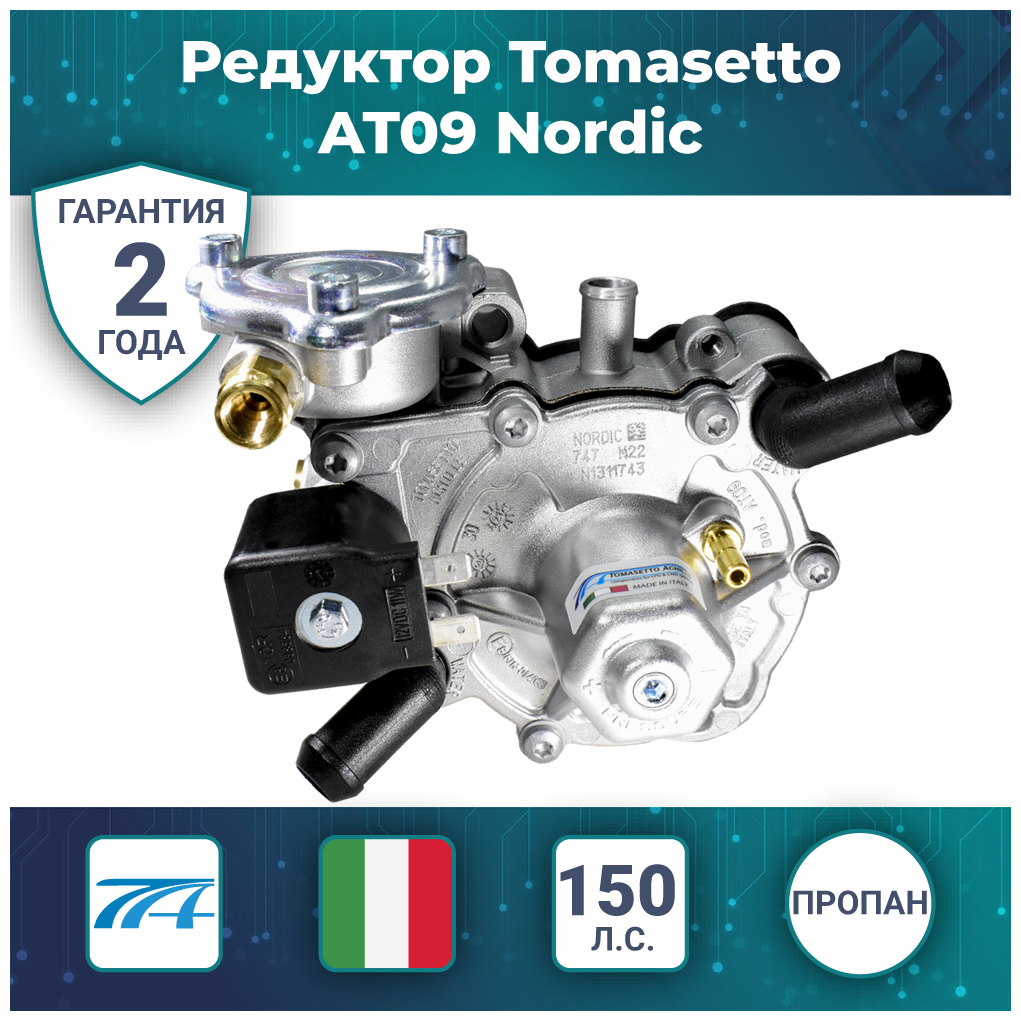 Редуктор Tomasetto AT09 Nordic (оригинал, италия) 150л. с.