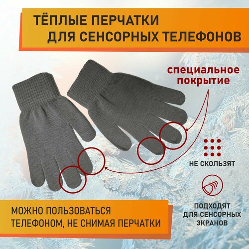 Перчатки сенсорные по всей поверхности, темно-серый
