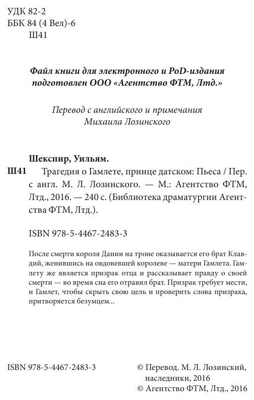 Книга Трагедия о Гамлете, принце датском - фото №5