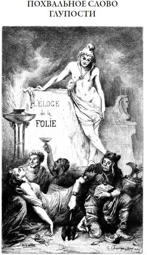 Книга Похвальное слово глупости - фото №5