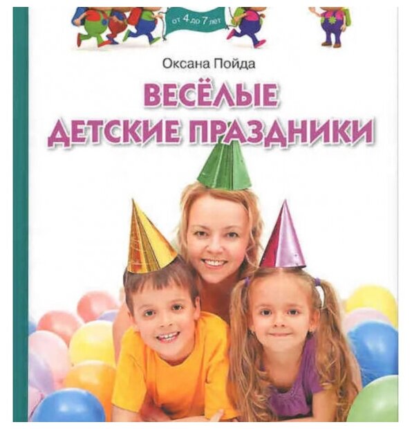 Веселые детские праздники