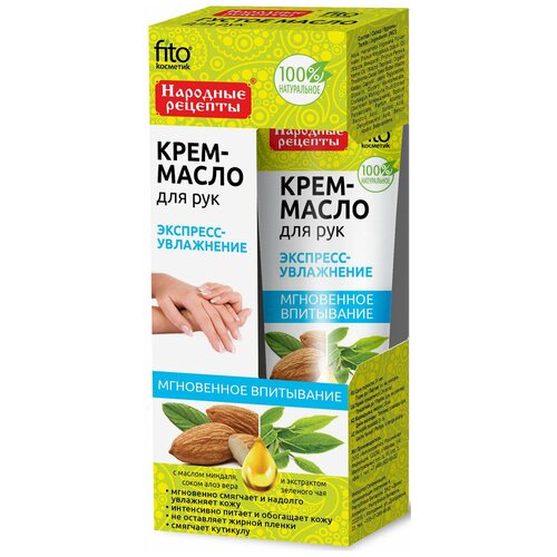 Крем–масло для рук 