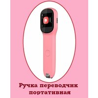 Электронная ручка-переводчик Q3 для автоматического перевода с функцией сканирования розовая