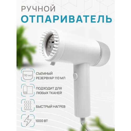 Ручной отпариватель для одежды дорожный с насадкой щетка щеткой белый парогенератор для вещей паровой электрический для дома 255500₽