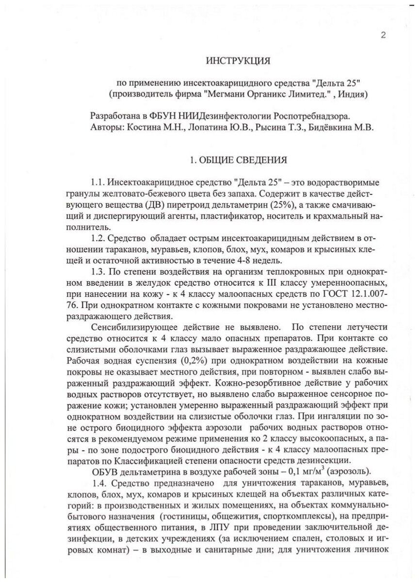 Атом (Дельта 25) 2 г - средство от тараканов, блох, клопов, муравьев, мух и комаров. - фотография № 2