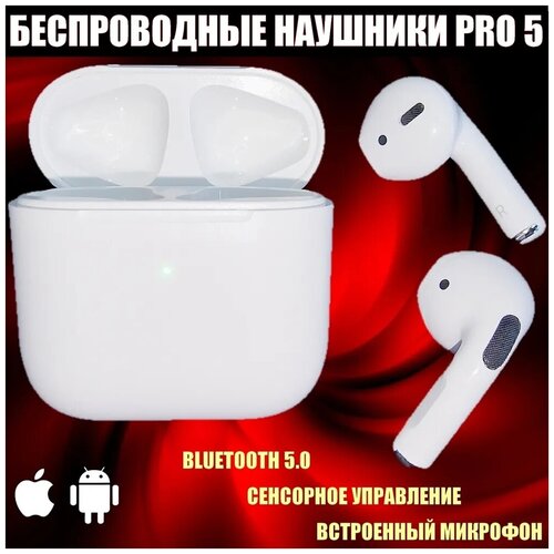 Купить Беспроводные наушники беспроводные TWS PRO 5 с подзарядкой в ...