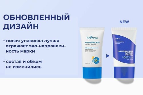 Солнцезащитный гель крем IsNtree Hyaluronic Acid Watery Sun Gel SPF 50 PA++++ с гиалуроновой кислотой, 50 мл