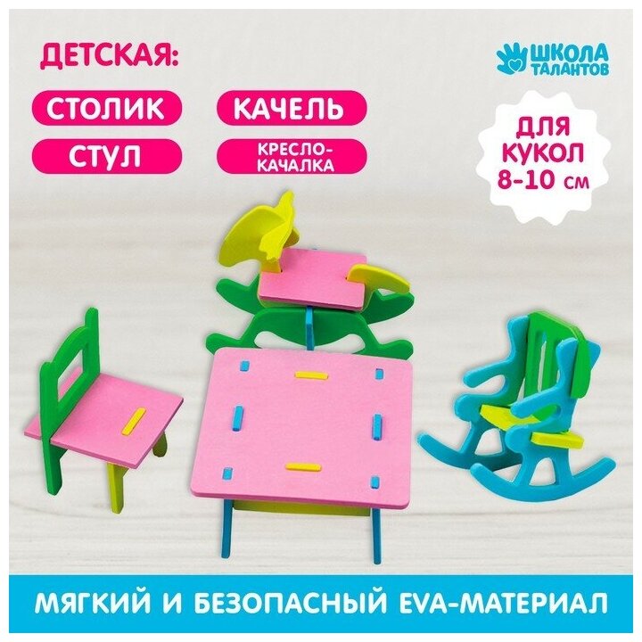 Мебель для кукол сборная Лесная мастерская "Детская" кресло-качалка, качели, стол, стул
