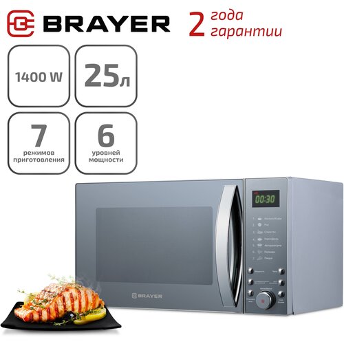 Микроволновая печь с цифровым управлением 900 Вт 25 л BRAYER BR2504 1369000₽
