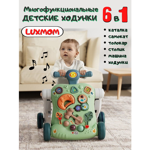 Ходунки детские Luxmom толокар столик и самокат 6 в 1 ходунки каталка детские игровой столик развивающий центр 6в1 цвет зеленый