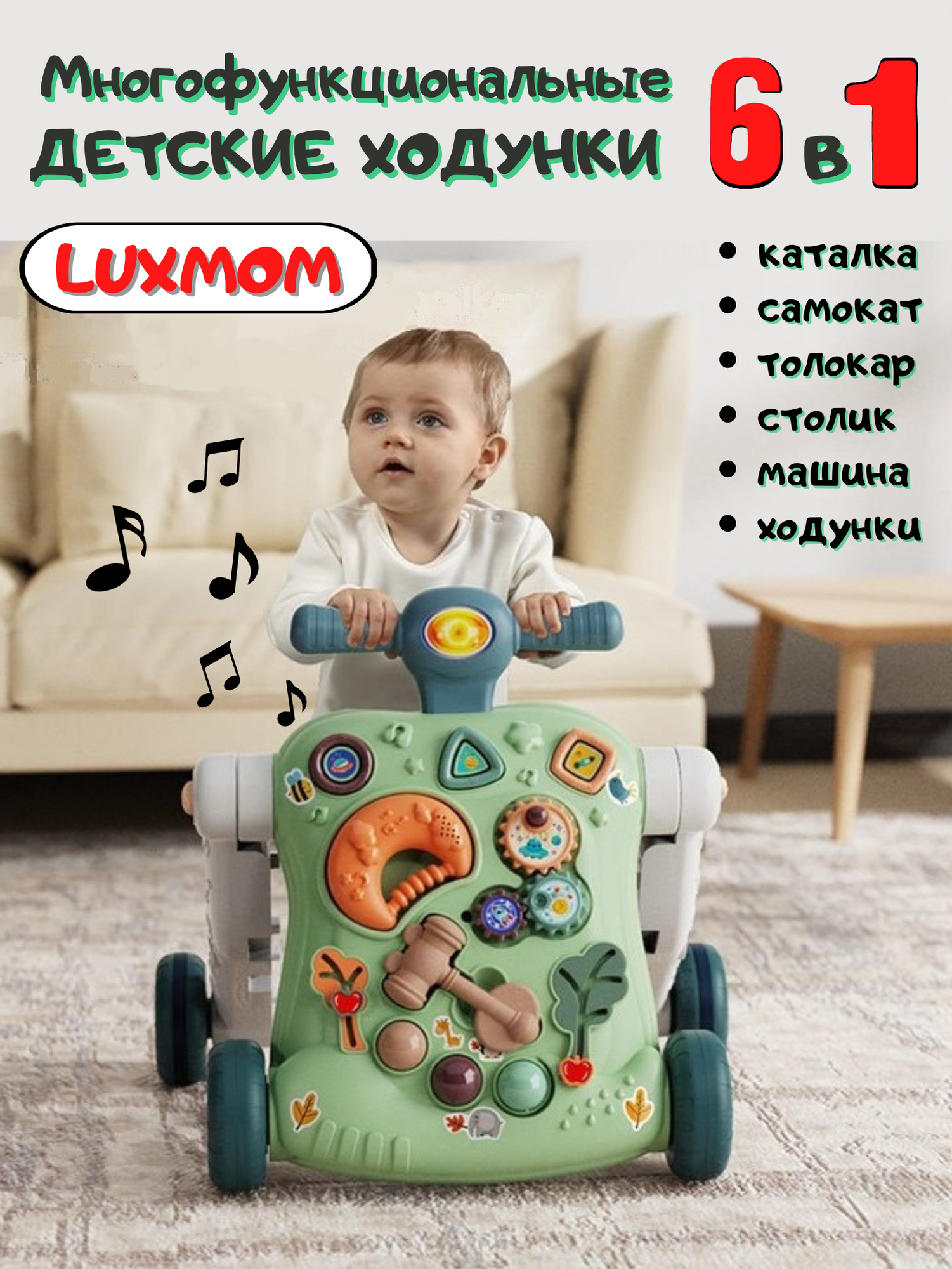 Ходунки детские Luxmom толокар столик и самокат 6 в 1 — купить в интернет-магазине по низкой цене на Яндекс Маркете