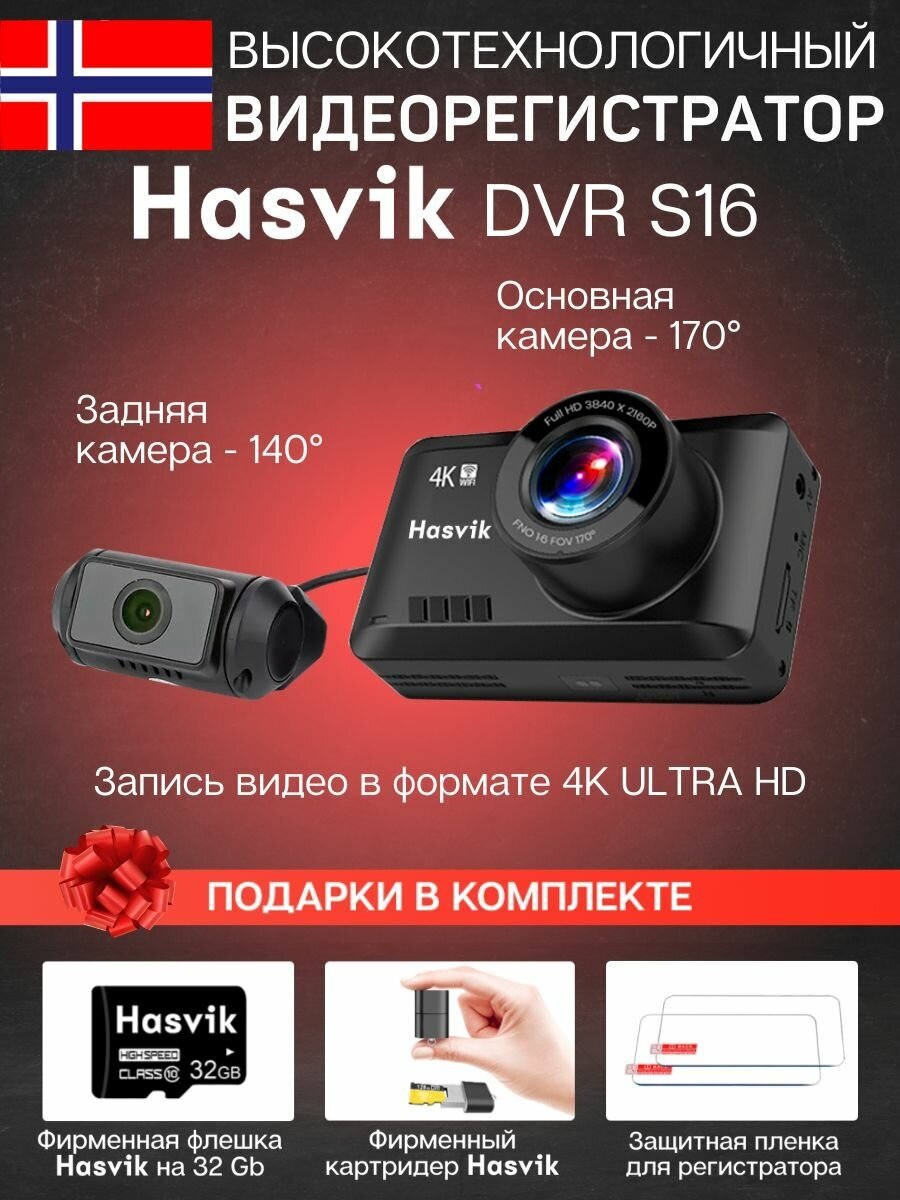 Видеорегистратор Hasvik DVR S16, с задней камерой, Угол обзора 170 / 140, Качество 4К, Магнитное крепление, Подключение авторегистратора по Wi-Fi