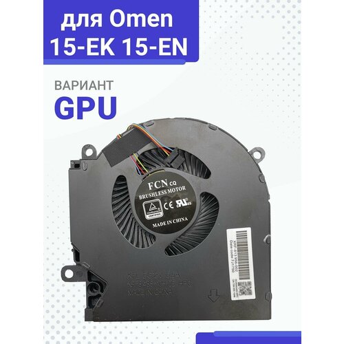 Кулер (вентилятор) для ноутбука HP Omen 15-EK 15-EN M04215-001 12V GPU вентилятор кулер hp omen 15 ce 17 an gpu 929456 001 правый