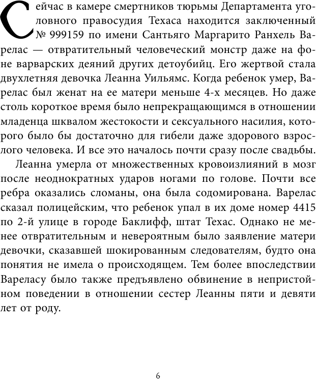 Беседуя с серийными убийцами. Самые жестокие люди в мире рассказывают свои истории - фото №7