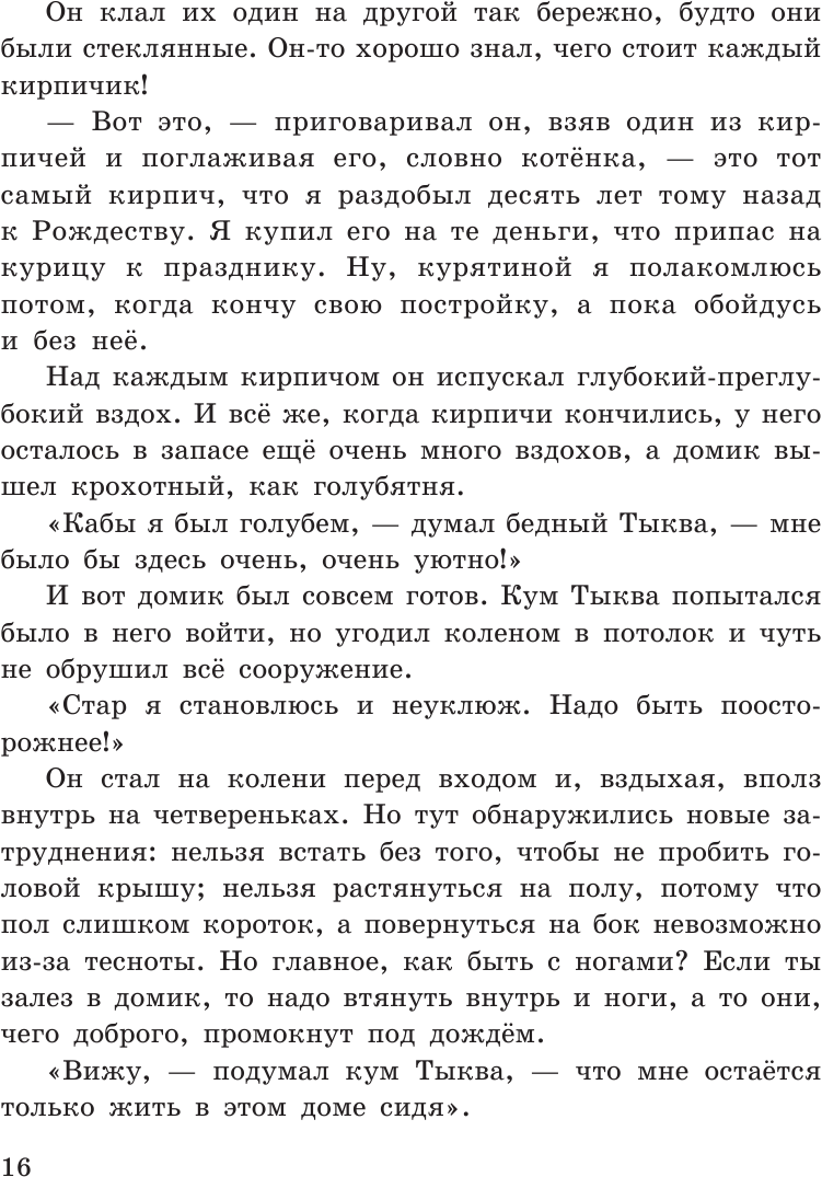 Приключения Чиполлино (Джанни Родари) - фото №12