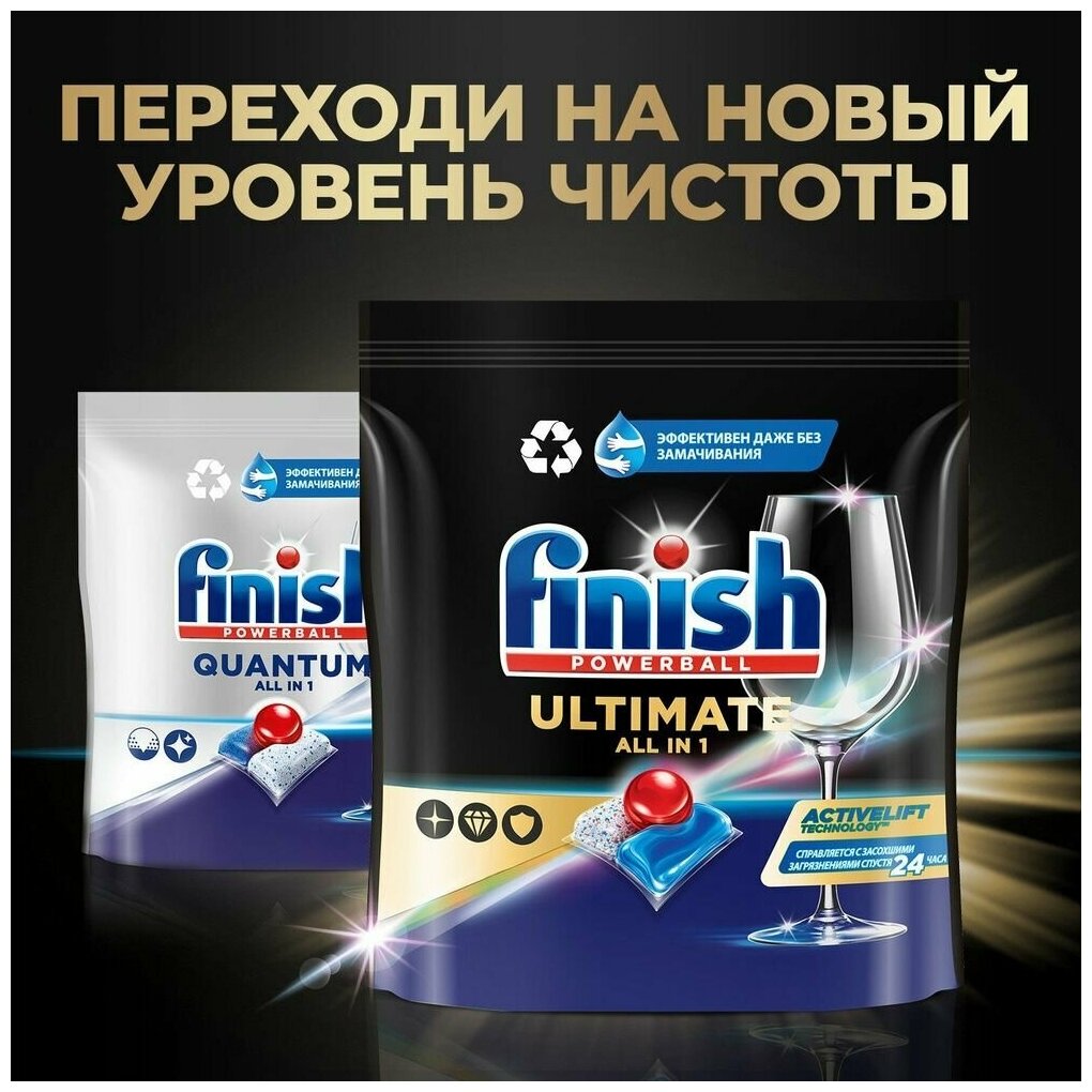 Капсулы для ПММ Finish Ultimate 44 капсул дойпак бесфосфатные - фотография № 6