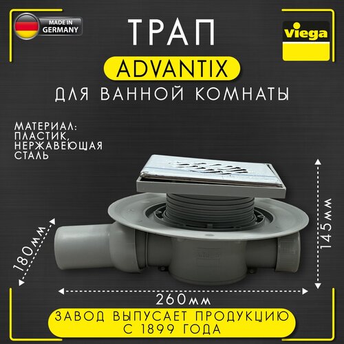 Трап Advantix для ванной комнаты, защита от запаха, VIEGA 4935.2, арт. 557140, 50 мм, насадка 150 х 150 мм hl510npr hl трап dn40 50 горизонтальный c запахозапирающим устройством primus 123х123мм 115х115мм