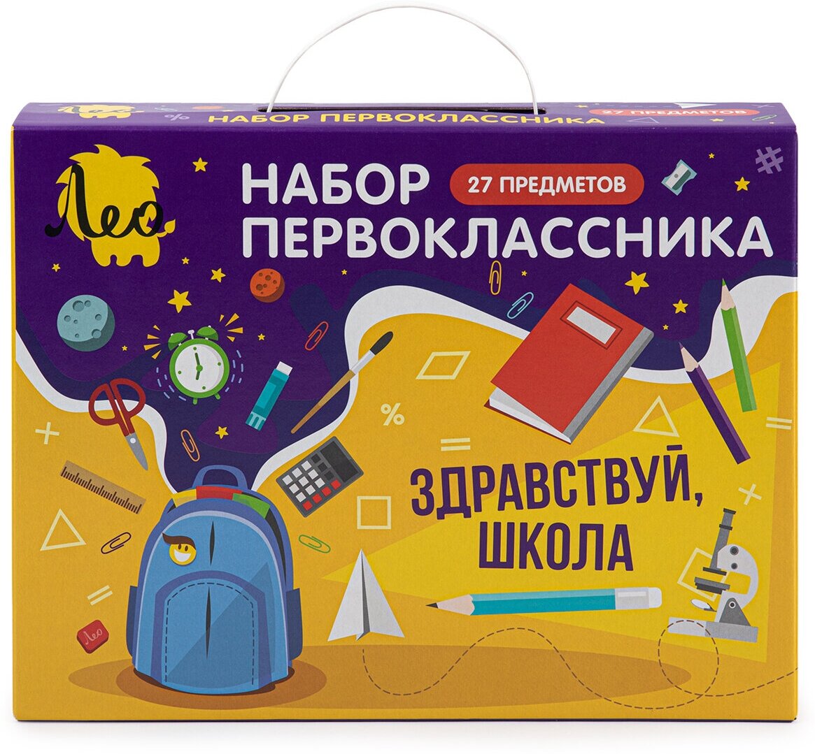 Подарочный школьный набор первоклассника Лео для учебы и творчества, 27 предметов LGIS-03