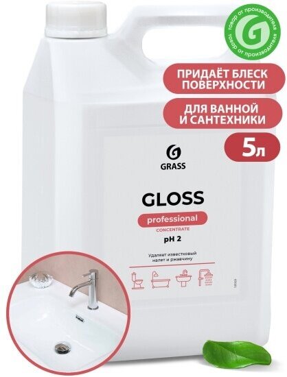 Чистящее средство Grass PROFESSIONAL Gloss Concentrate, концентрированное, 5 л
