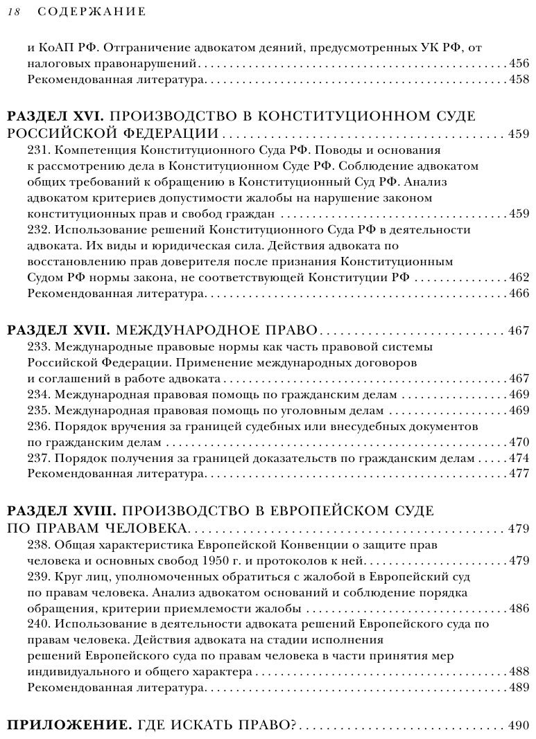 Квалификационный экзамен на статус адвоката. 8-е издание, переработанное и дополненное. - фото №5