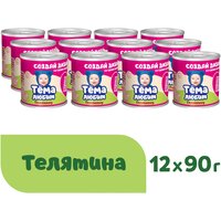 Пюре Тёма Телятина, с 6 месяцев, 90 г, 12 шт.