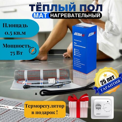 Нагревательный мат деви Comfort 05 м2 4981₽