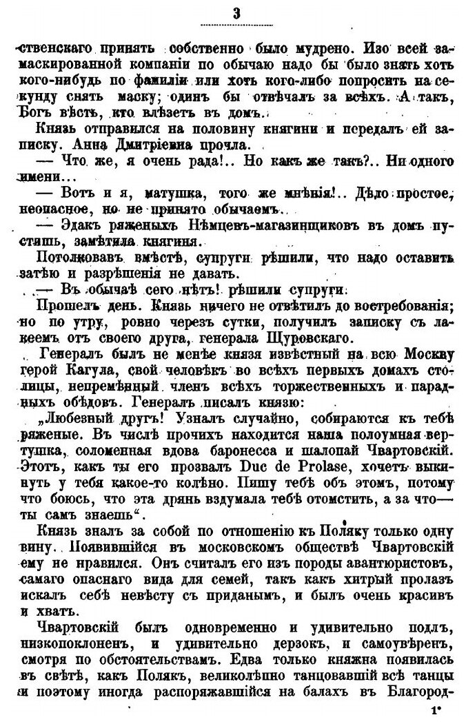 Книга Собрание Сочинений Графа Е.А. Салиаса, том 19, Мелкие Рассказы - фото №4