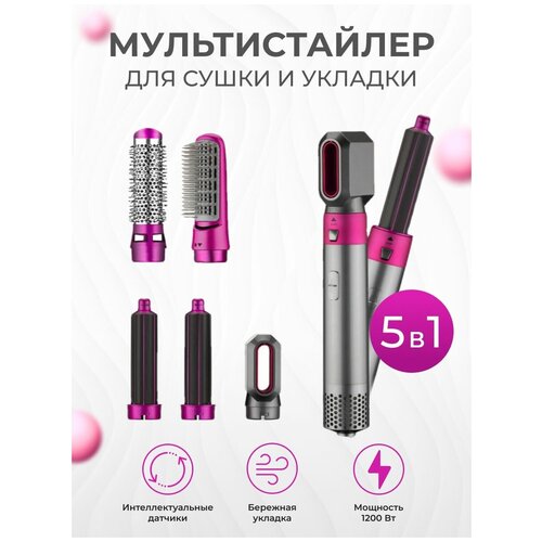 Фен стайлер для волос с насадками 5 в 1 320000₽