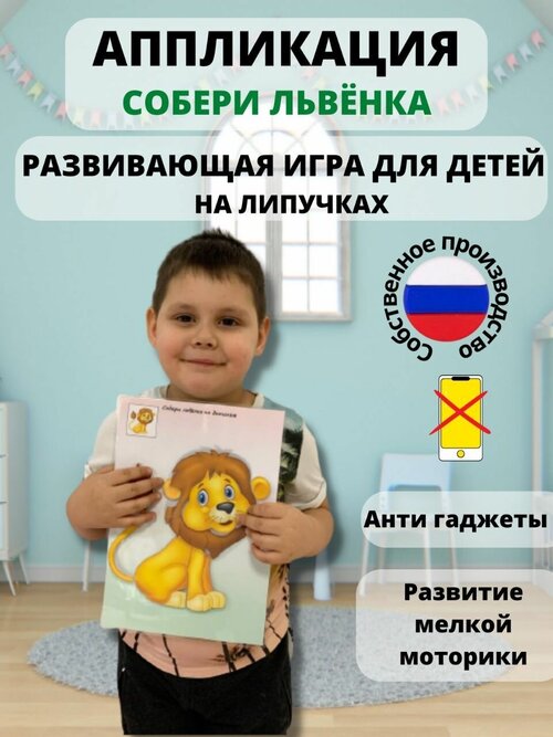 Развивающая игра Аппликация на липучках 