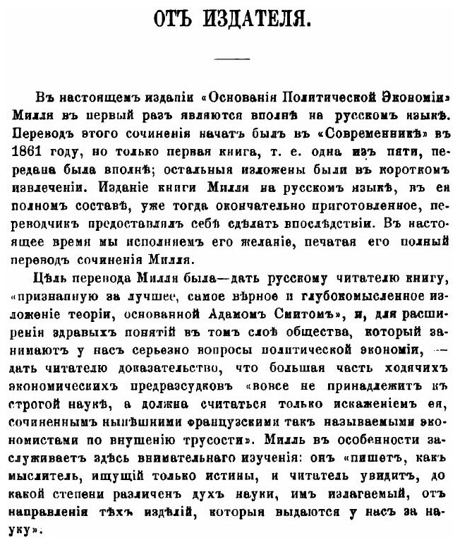 Книга Основания политической экономии с некоторыми из их применений к общественной фило... - фото №3