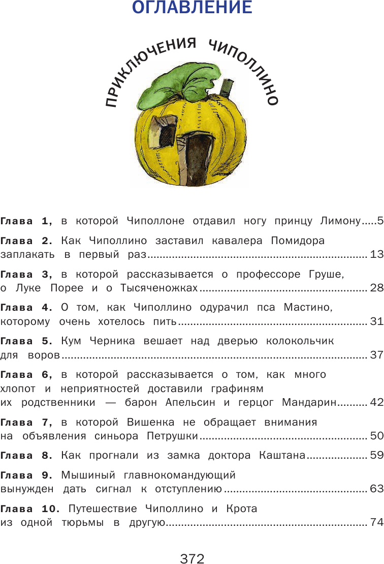 Приключения Чиполлино. Путешествие Голубой Стрелы - фото №19