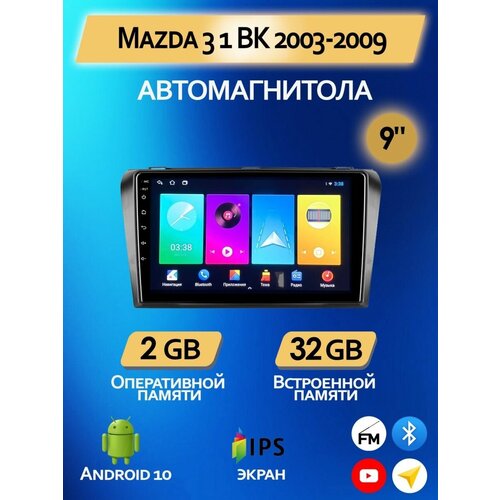 Магнитола Mazda 3 1 BK на Андроид 2/32 GB