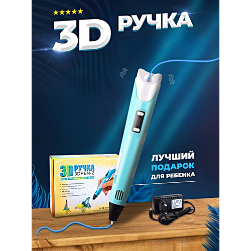 3д ручка детская 3dpen 2 3д ручка для творчества 2 го поколения набор для творчества розовый 3Д Ручка детская 3DPEN-2, 3D ручка для творчества 2-го поколения, Набор для творчества, Голубой, WinStreak