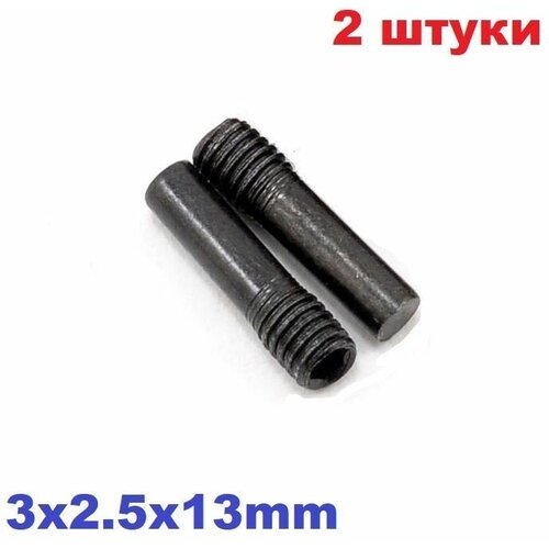 Винт шпилька (2 шт.) Axial 3x2.5x13mm Screw Shaft AXA176 3x2.5x13 мм АХА176 р/у Аксиал, запчасти, тюнинг с внутренним шестигранником