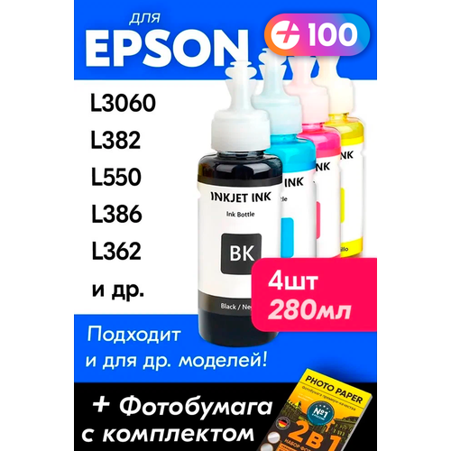 Чернила для принтера Epson L3060, L382, L550, L386, L362 и др. Краска для заправки T6641-T6644 на струйный принтер, (Комплект 4шт)