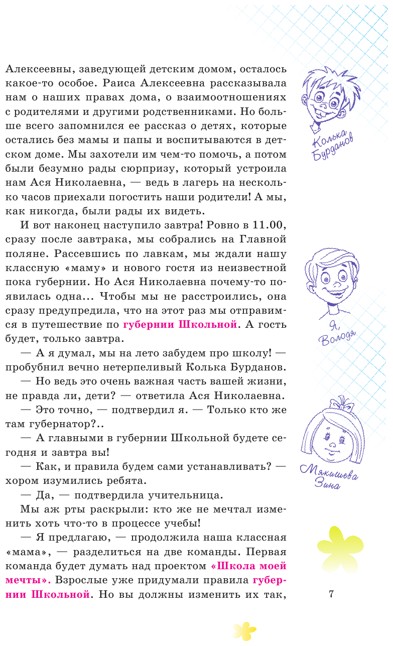 Детям о праве: Школа. Отдых. Магазин. Государство. 13-е издание, переработанное и дополненное - фото №12