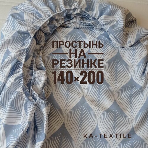 Простыня KA-textile 140х200 на резинке, Перкаль, Эшер