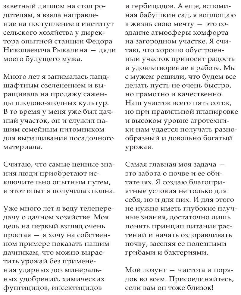 Больше, чем 5 соток. Как на маленьком участке получить максимум урожая - фото №13