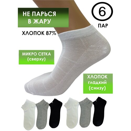 Носки ШУГУАН, 6 пар, 6 уп., размер 40-44, белый носки 6 пар размер 40 44 серый белый черный