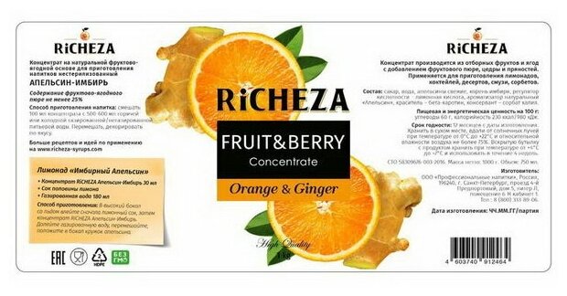 Richeza Концентрат для напитков 1 кг, Апельсин-Имбирь