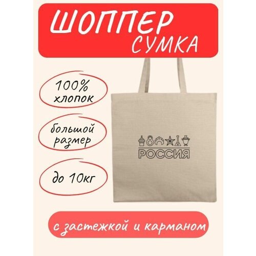 Сумка шоппер Правила Успеха, белый, черный