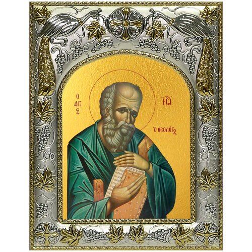 Икона Иоанн Богослов апостол, 14х18 см, в окладе икона григорий богослов 14х18 см в окладе