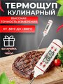 Кулинарный электронный термометр с термощупом для мяса, рыбы, воды, кондитерских изделий, духовки, градусник кухонный черный